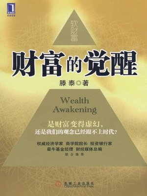 cover image of 财富的觉醒